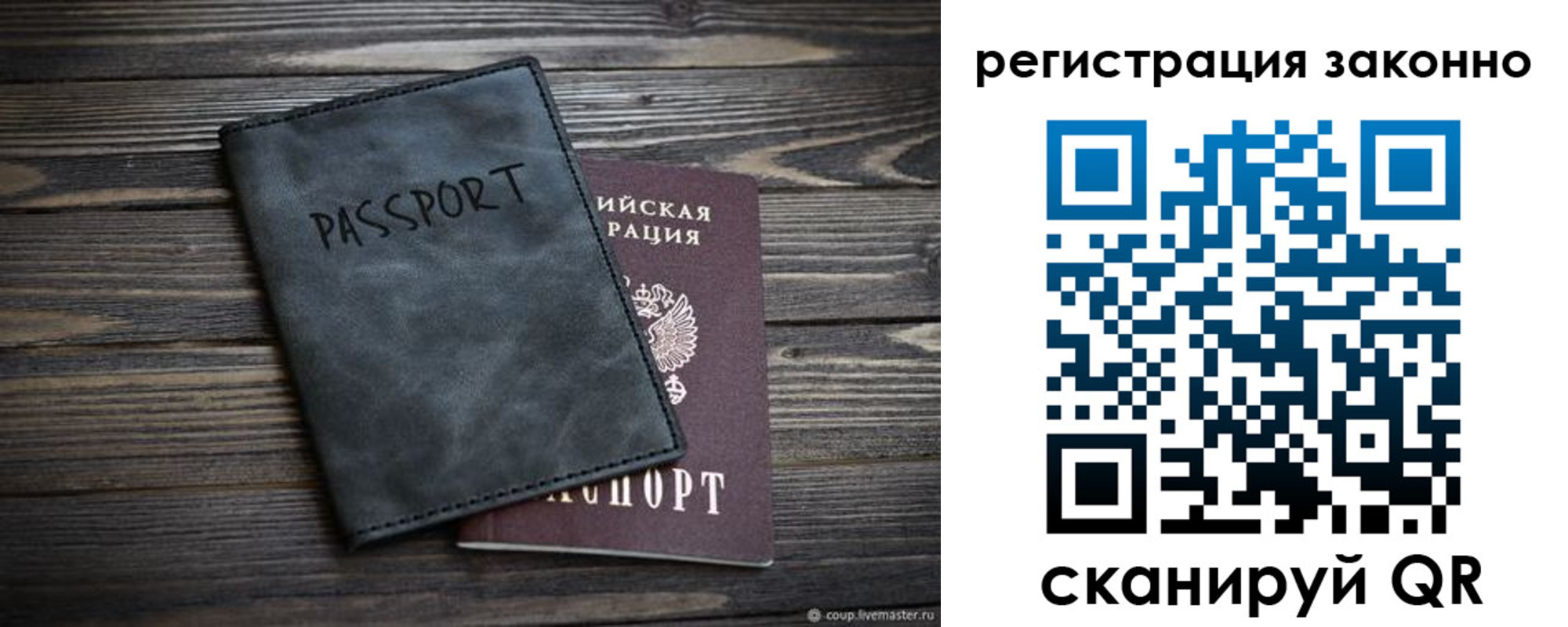 прописка штамп в Строителе