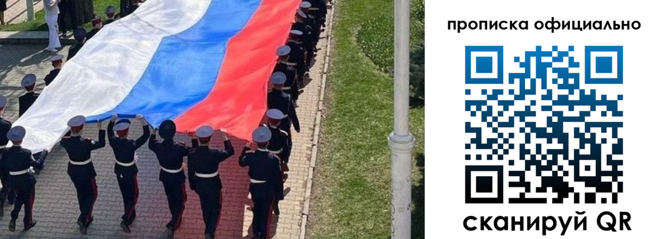 прописка в Строителе