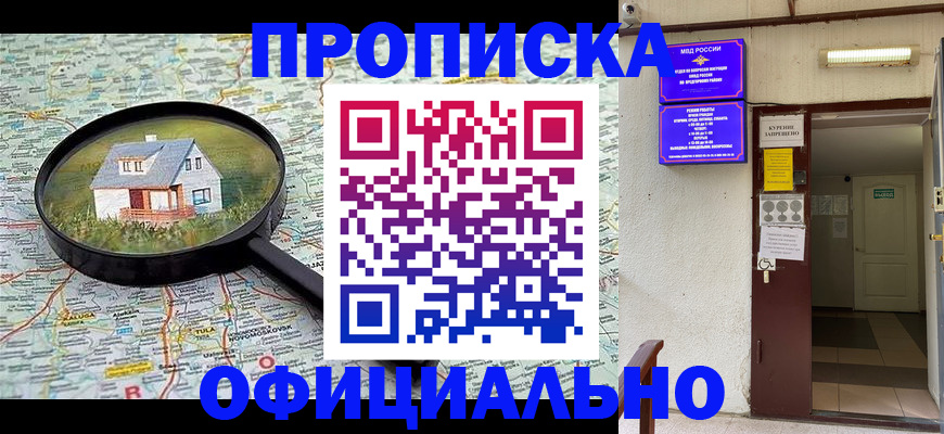 временная регистрация собственник в Строителе