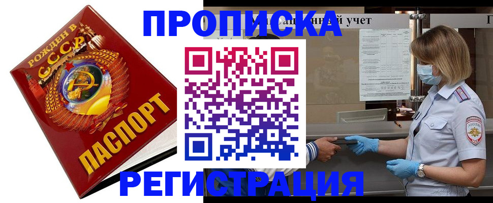 прописка штамп в Строителе