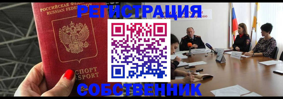 прописка 2025 в Строителе