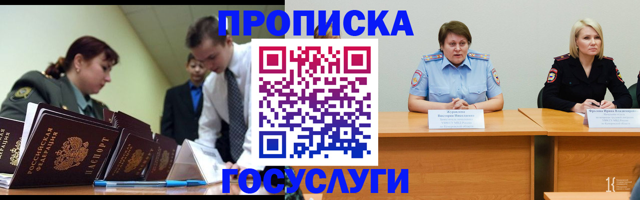 временная регистрация госуслуги в Строителе